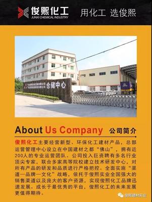 八大板块带你认识俊熙化工