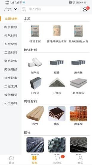 云采材 重塑化工建材行业的智能供应链新生态